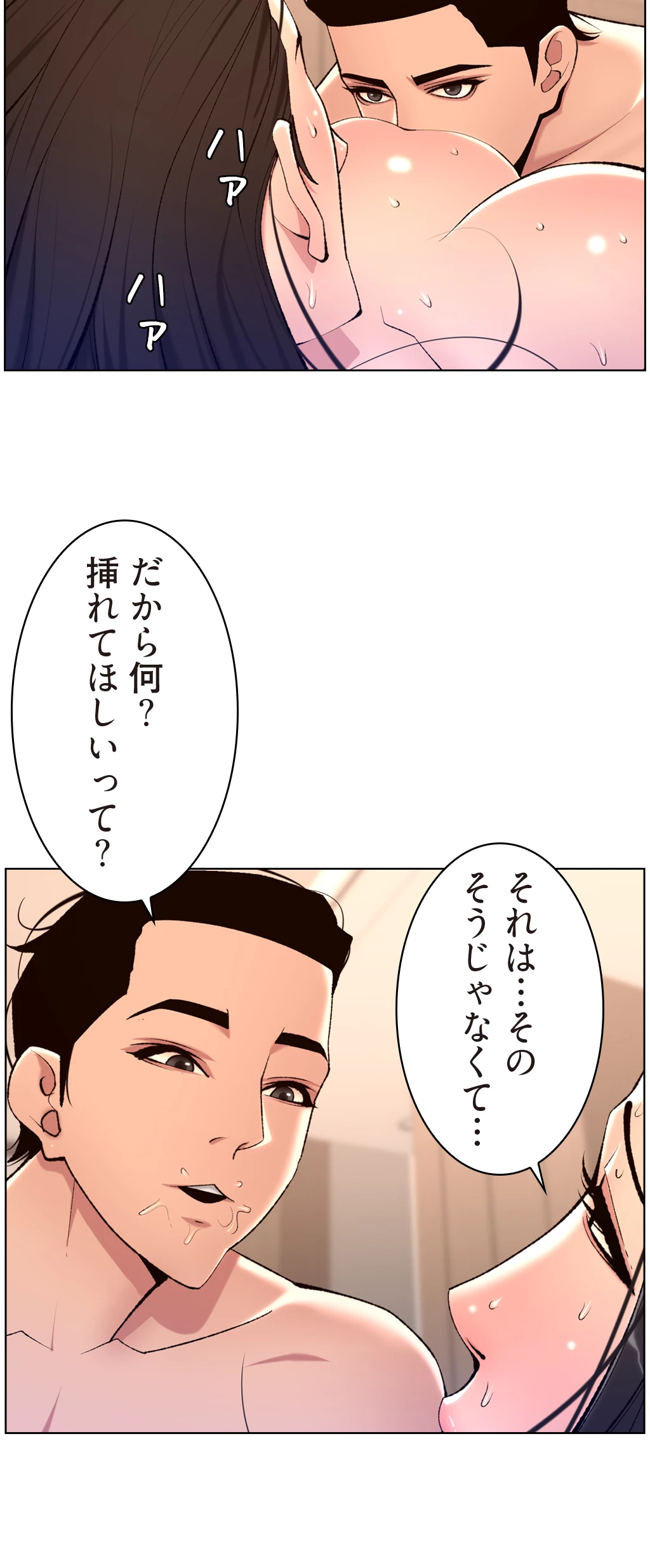 ヤりまくりアプリ - Page 7